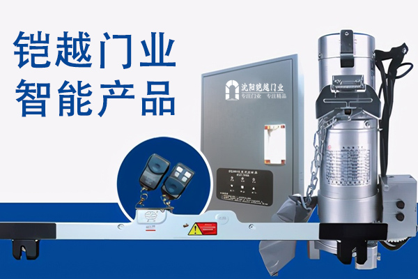 沈陽市銀行專用卷簾門哪家專業？