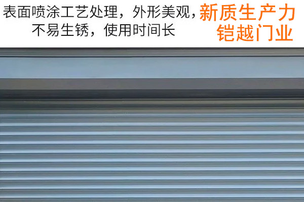 沈陽商場卷簾門設置規范 沈陽商場卷簾門設置規范